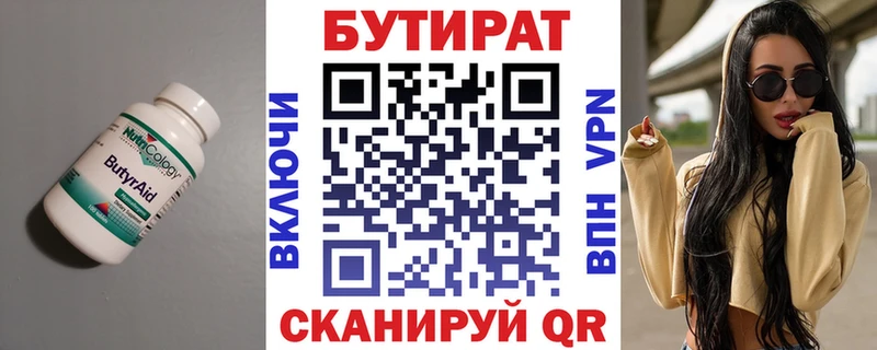 Бутират оксана как найти закладки Беслан