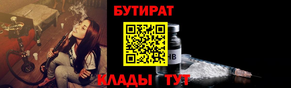 Бутират буратино  Вход с VPN  БУТИРАТ  Беслан 