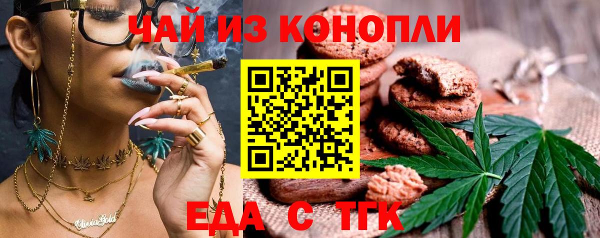 Беслан  Еда ТГК конопля  Вход с VPN 
