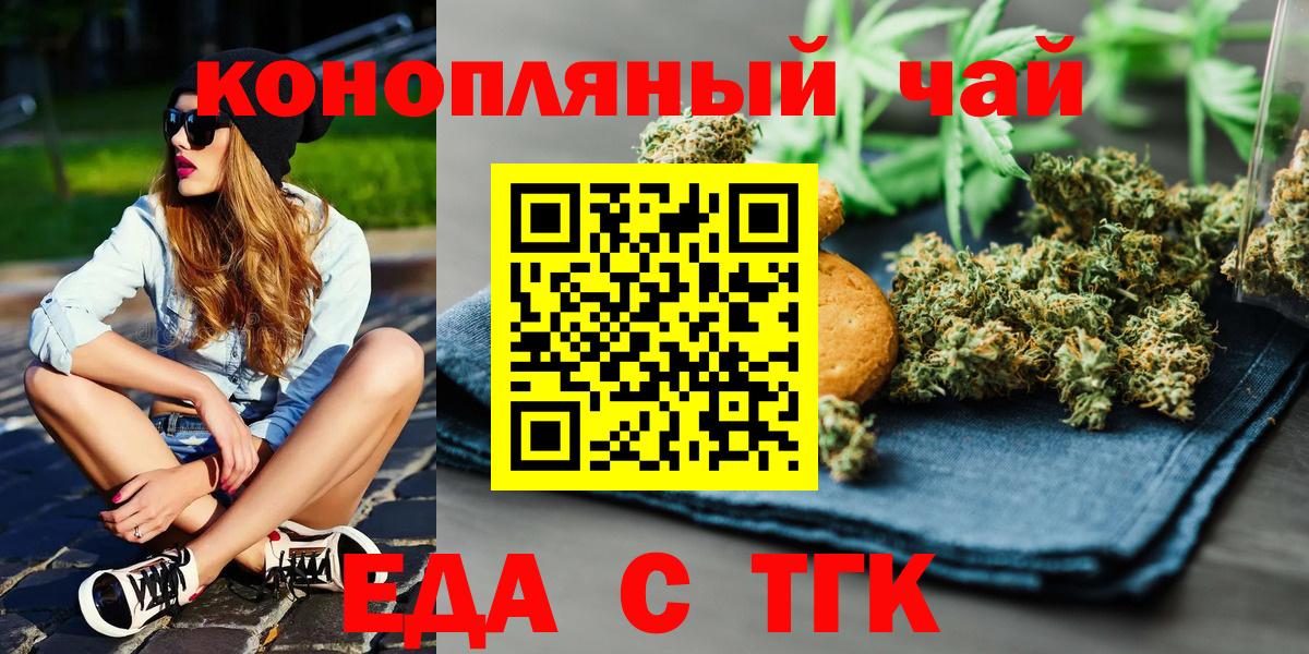 Еда ТГК марихуана Беслан