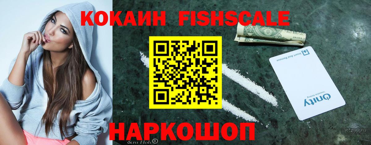 COCAIN FishScale Беслан