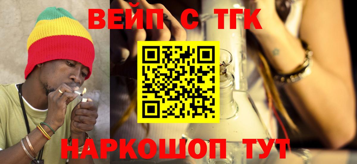 ТГК жижа Беслан
